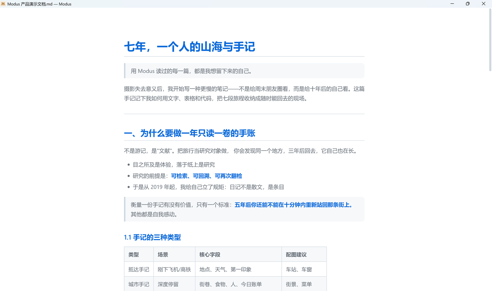 Modus 沉浸阅读，只剩内容