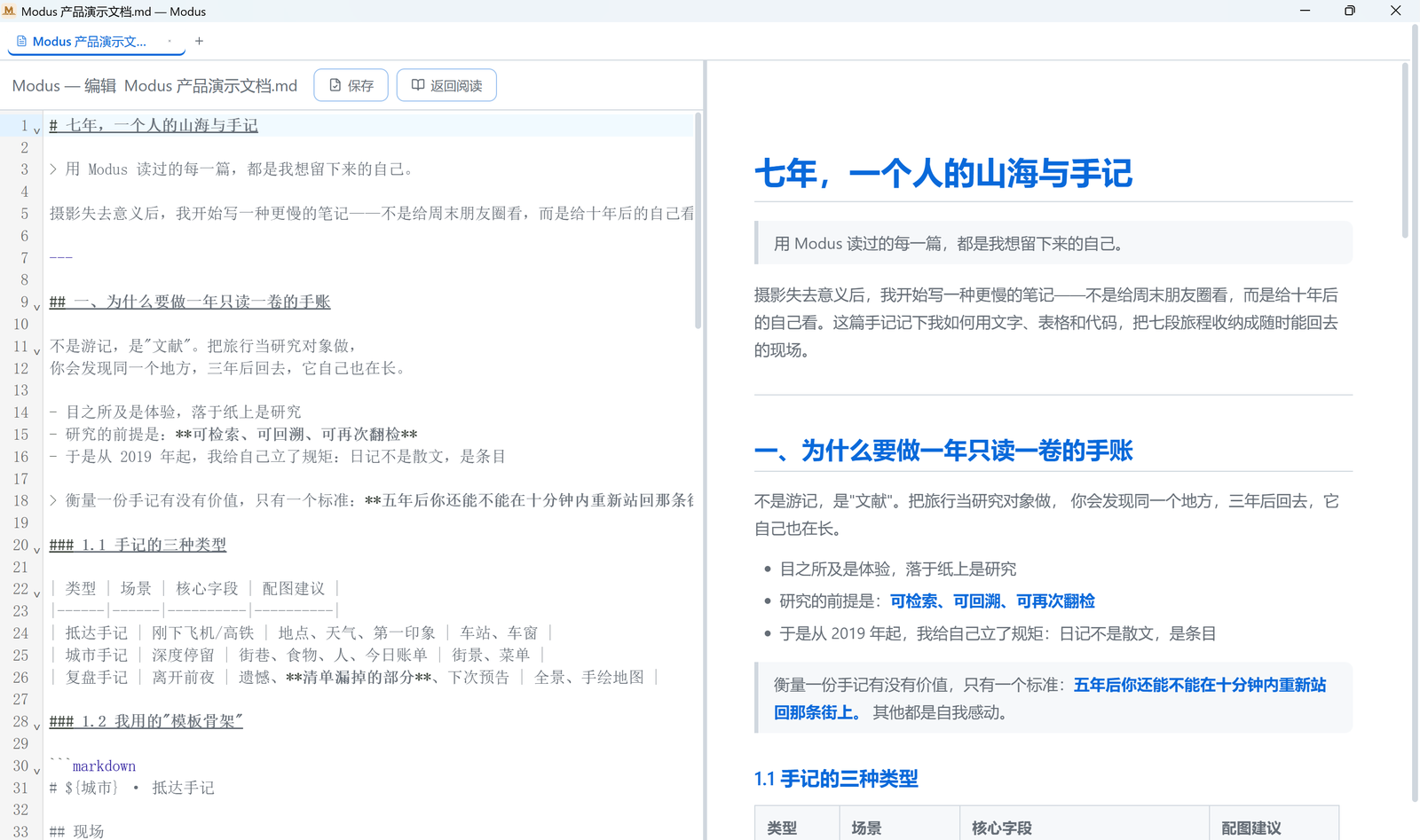 Modus 分屏编辑，左源码右预览