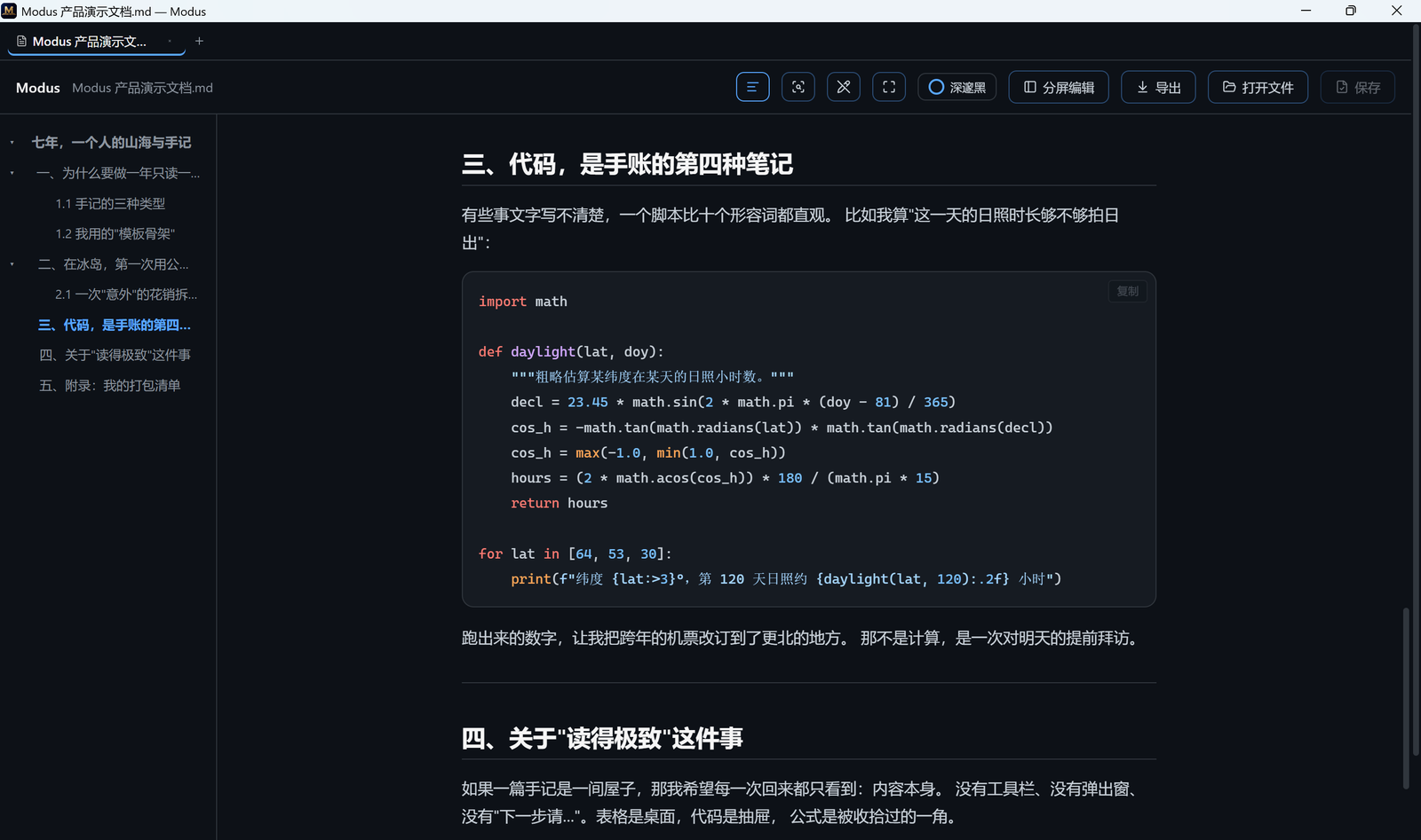 深邃黑主题阅读效果